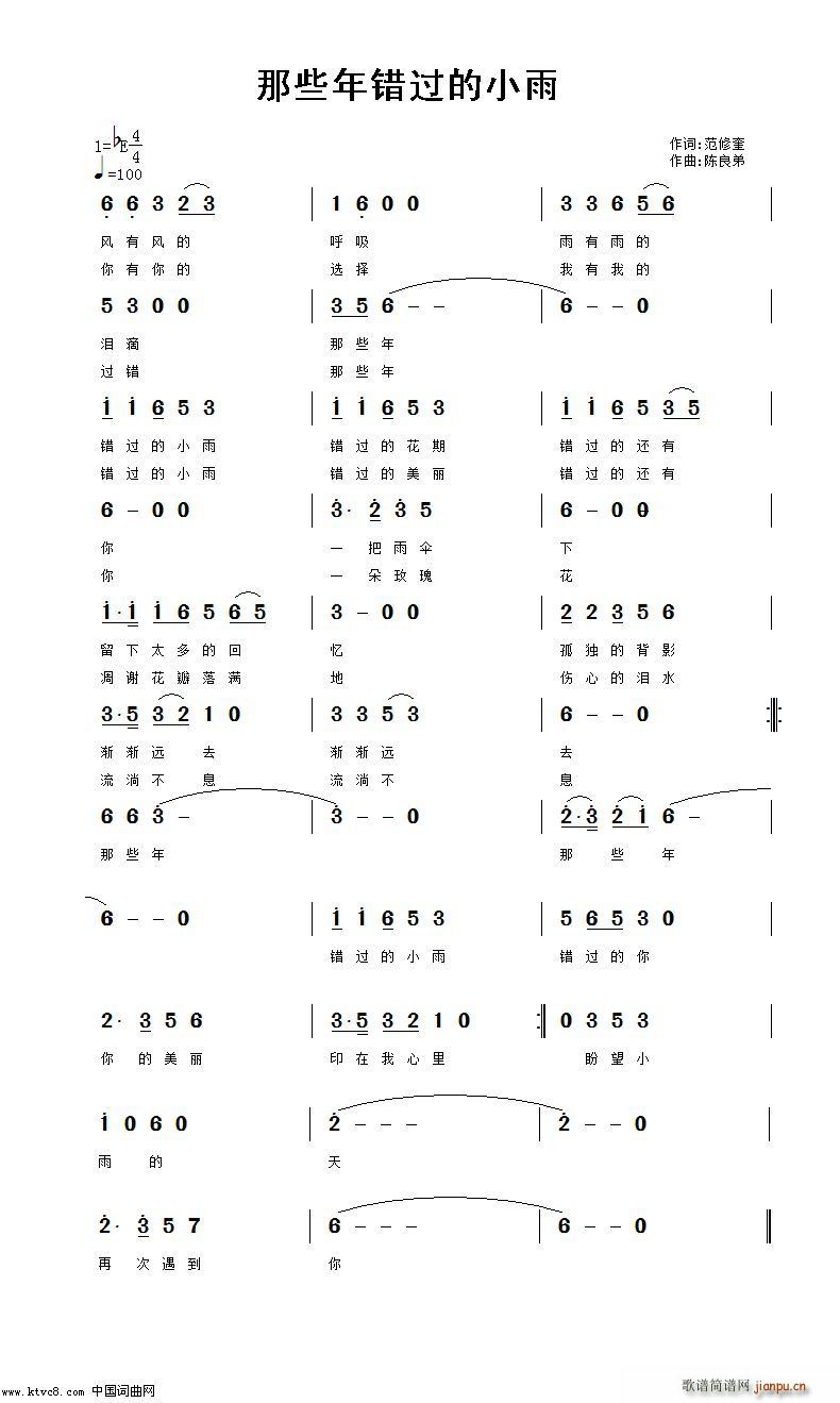 那些年错过的小雨(八字歌谱)1