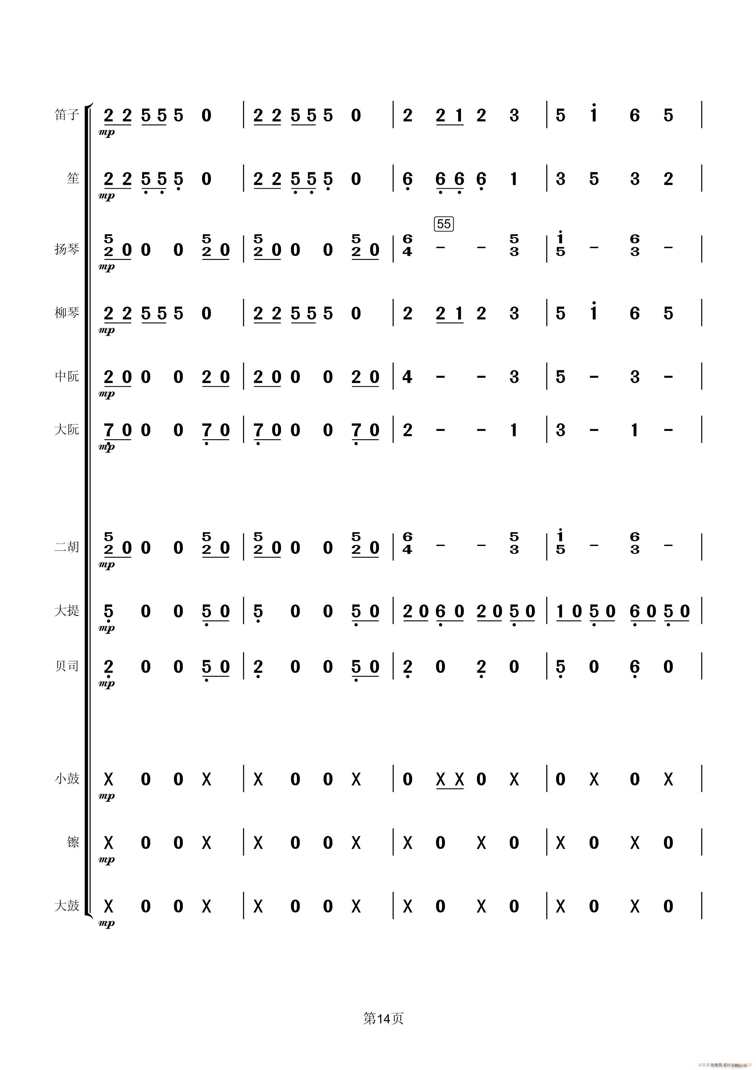 回娘家 民乐(总谱)14