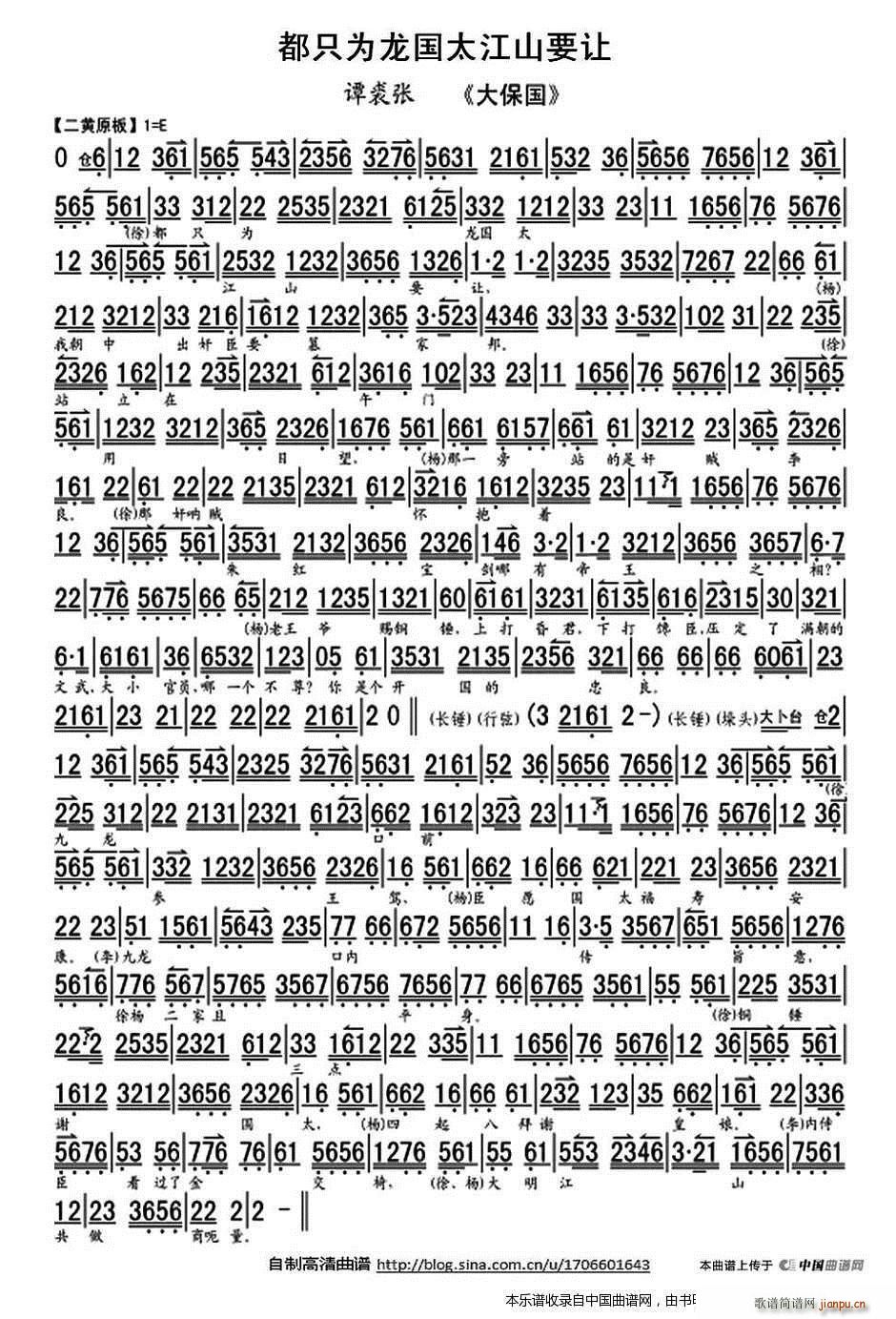 都只为龙国太江山要让 大探二 大保国 选段 琴谱 京剧戏谱(京剧曲谱)1