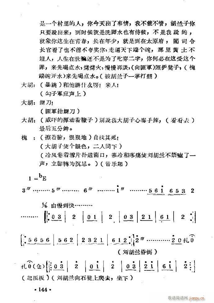 刘胡兰??剧本与121-168(豫剧曲谱)24