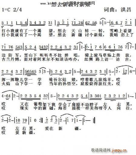 想去新疆讨新娘(七字歌谱)1