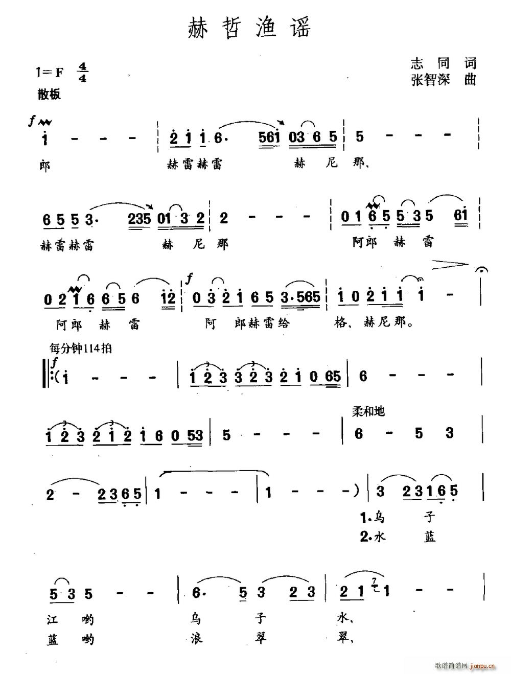 赫哲渔谣(四字歌谱)1