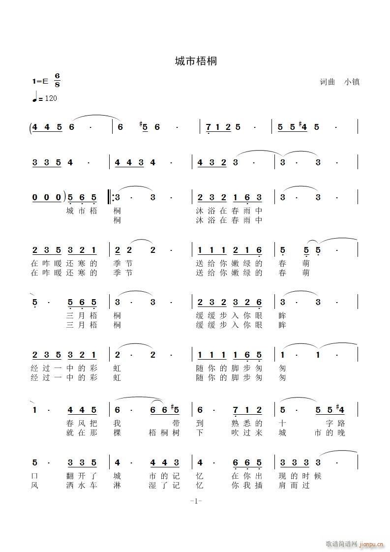 城市梧桐(四字歌谱)1