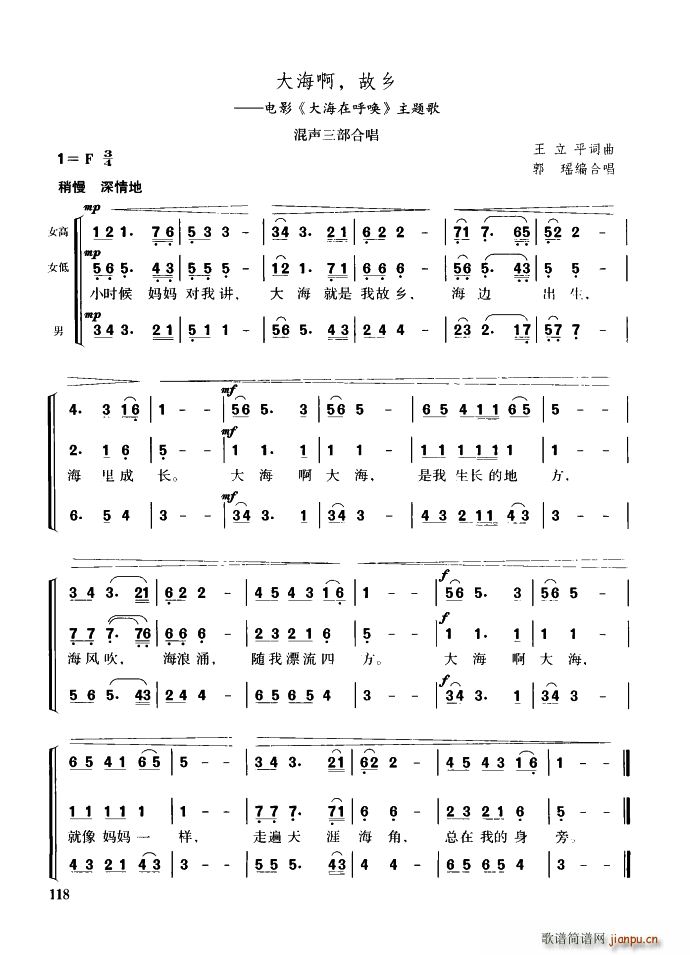 大海啊 故乡 混声三部合唱(合唱谱)1