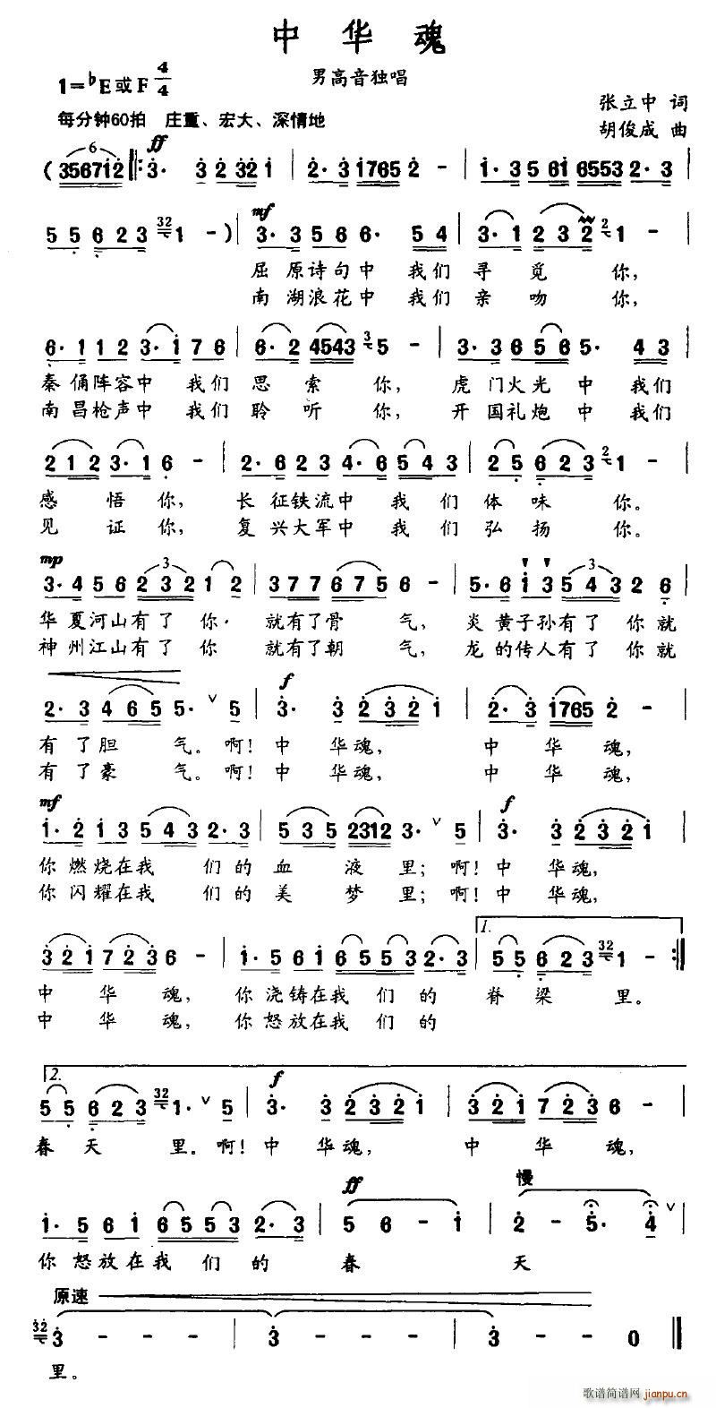 中华魂(三字歌谱)1