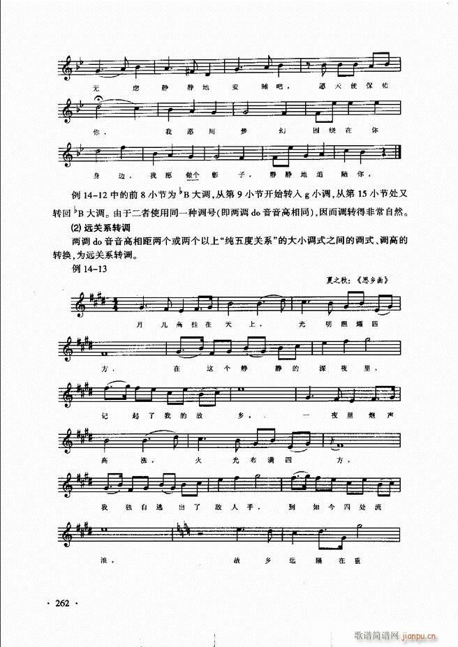 新音乐基础理论教程 241 273(十字及以上)22