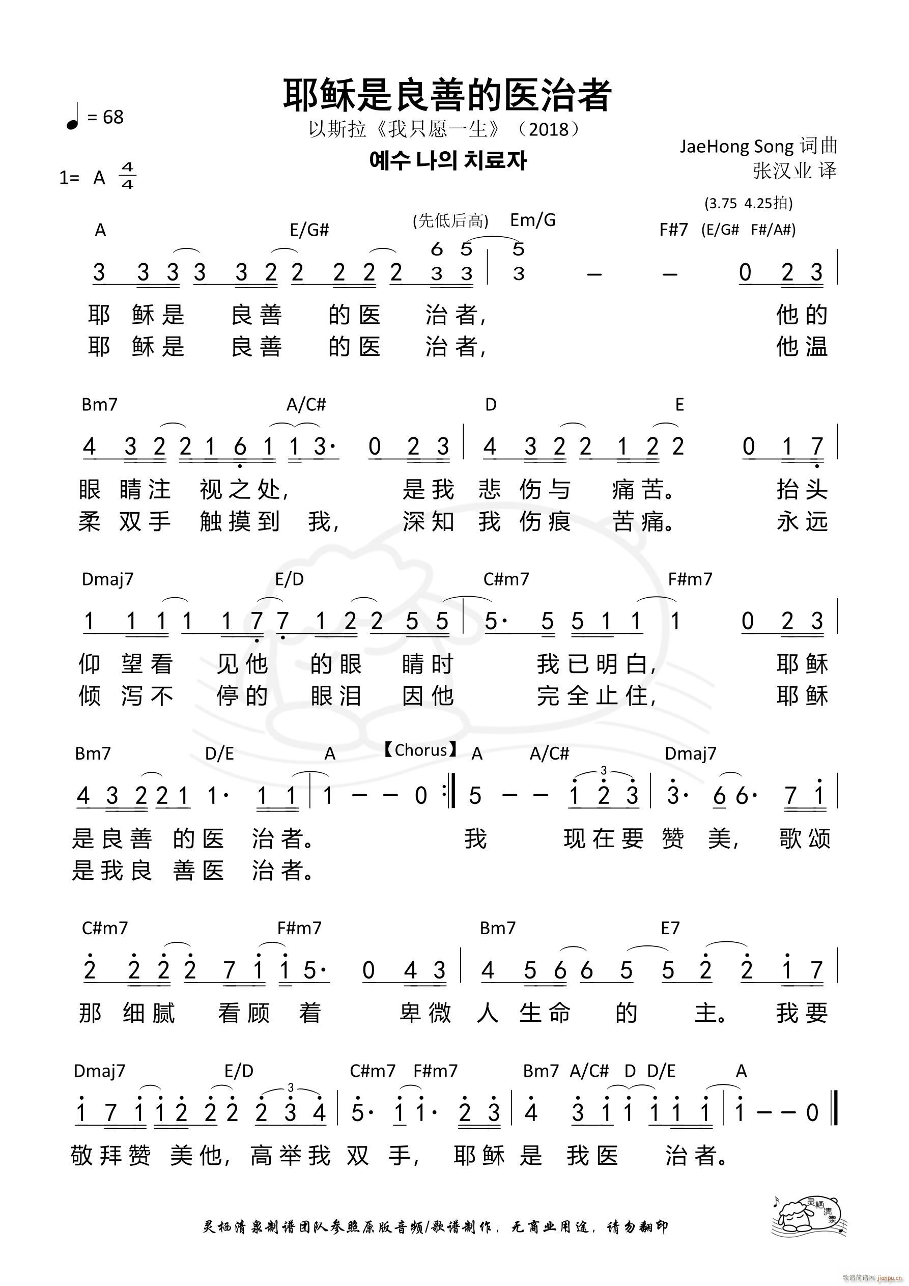 耶稣是良善的医治者 第781首(十字及以上)1