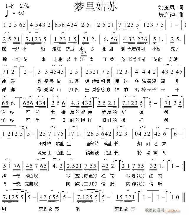 梦里姑苏——姚玉凤词(十字及以上)1