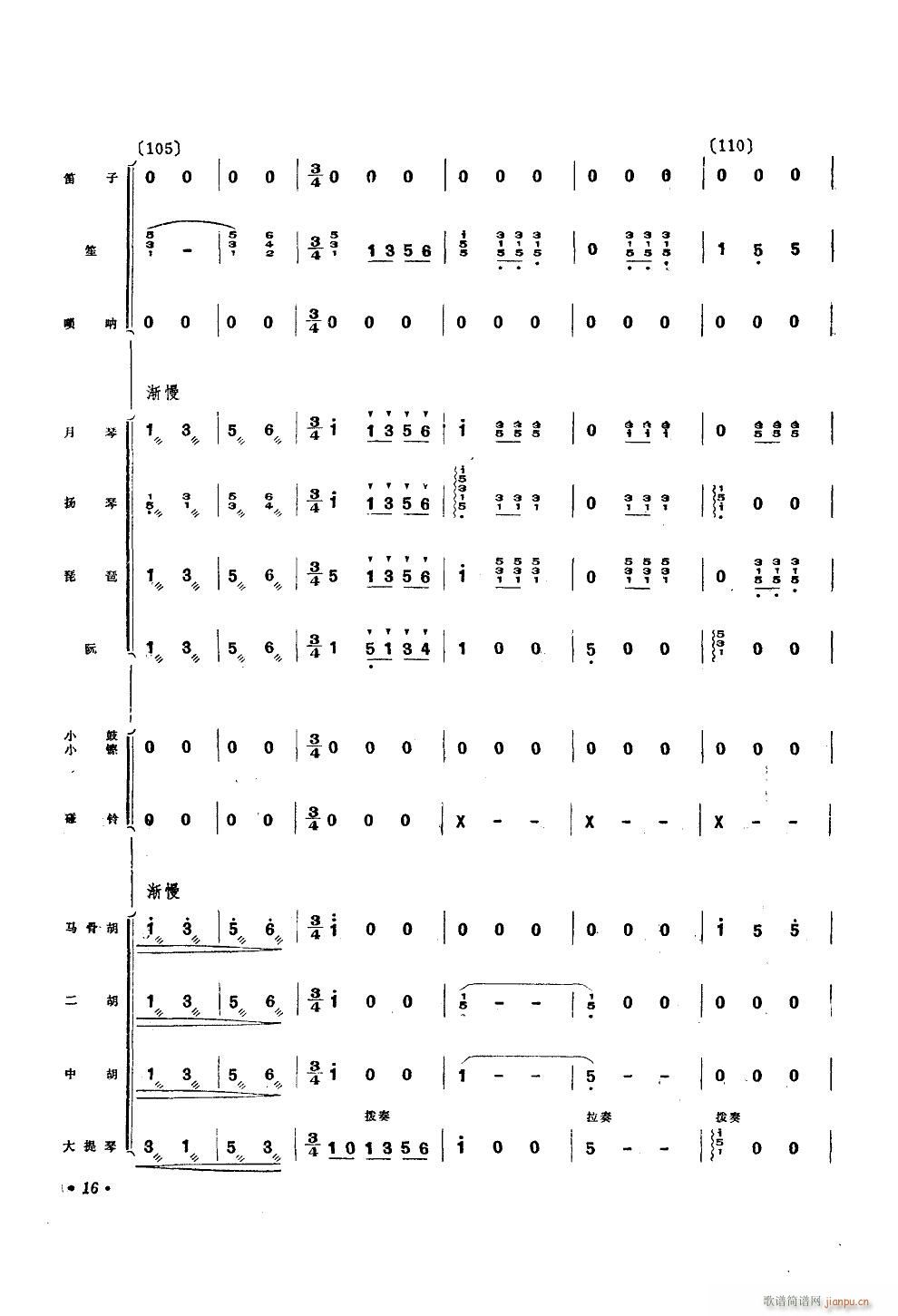 壮锦献给毛主席 民乐小合奏(总谱)16