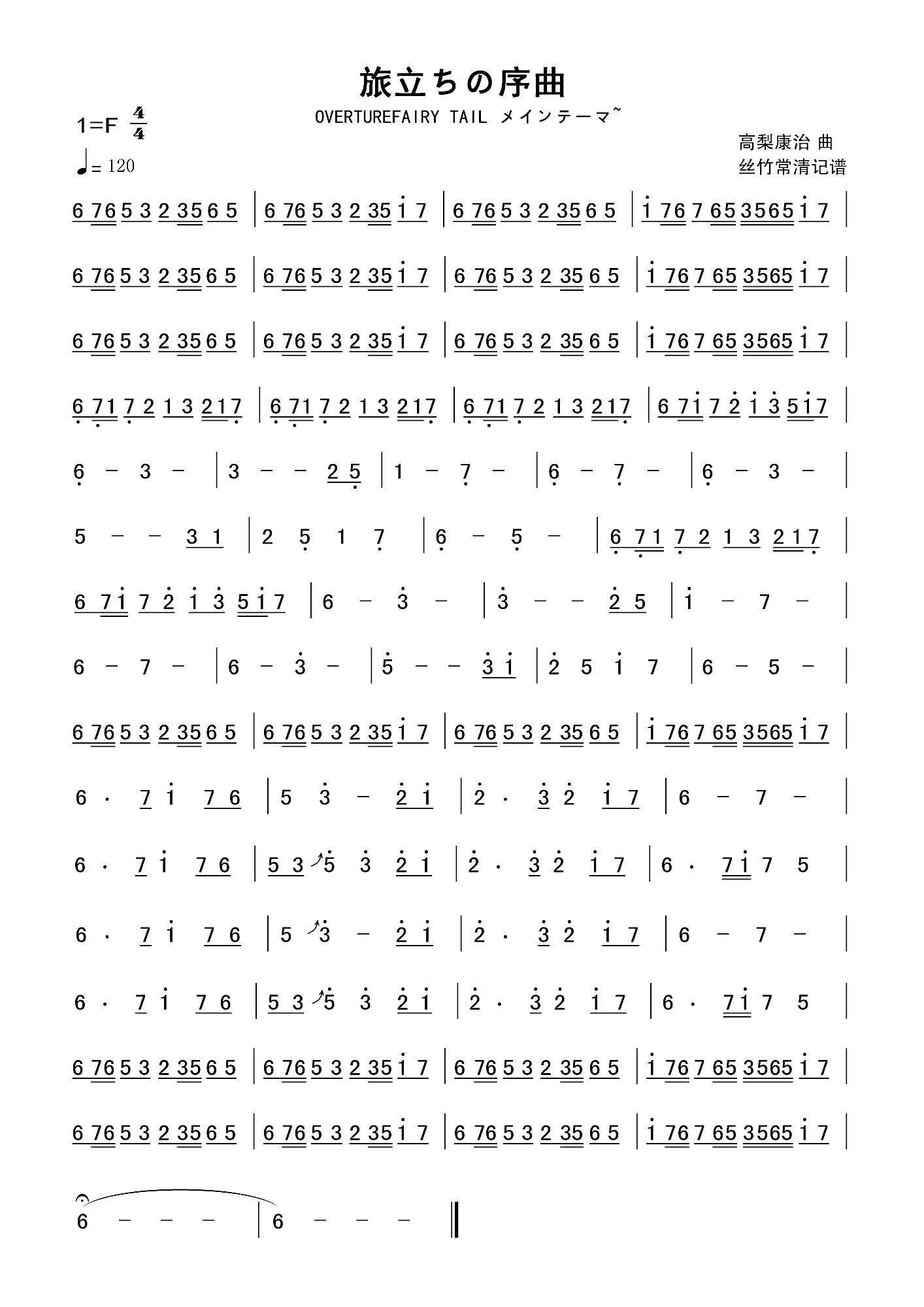 高梨康治 旅立ちの序曲 OVERTUREFAIRY TAIL メインテーマ 妖精的尾巴 动画配乐(十字及以上)1
