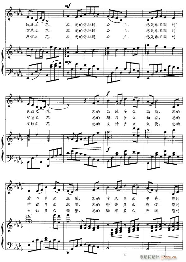 诗琳通公主礼赞2(八字歌谱)1