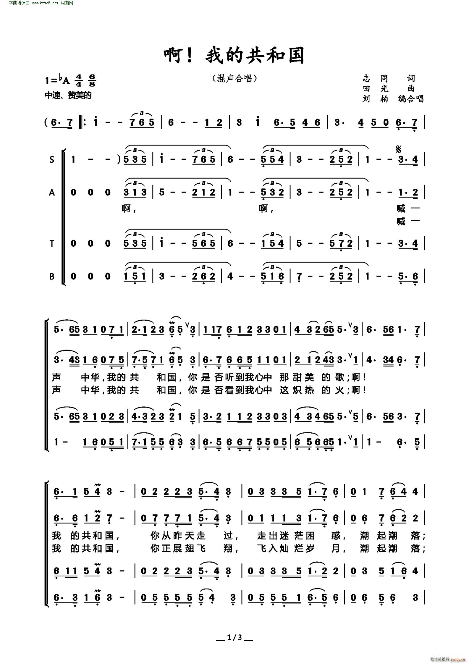 啊 我的共和国 混声合唱(合唱谱)1