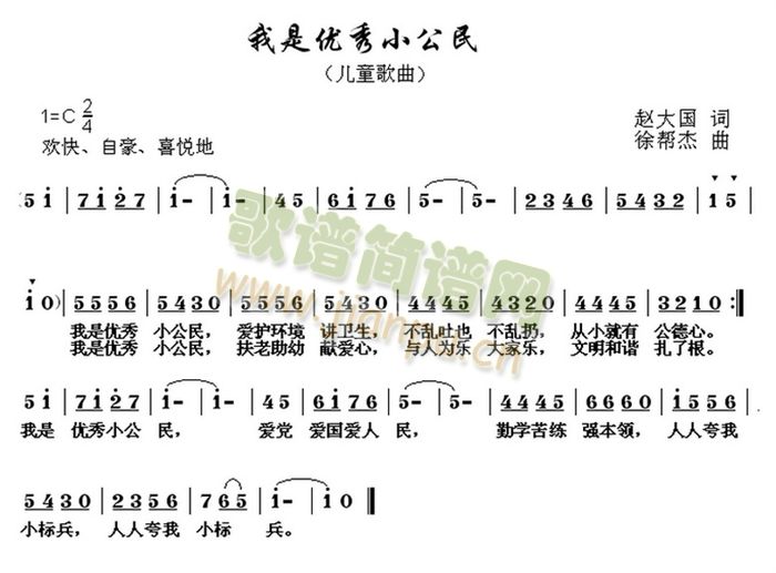 我是优秀小公民(七字歌谱)1