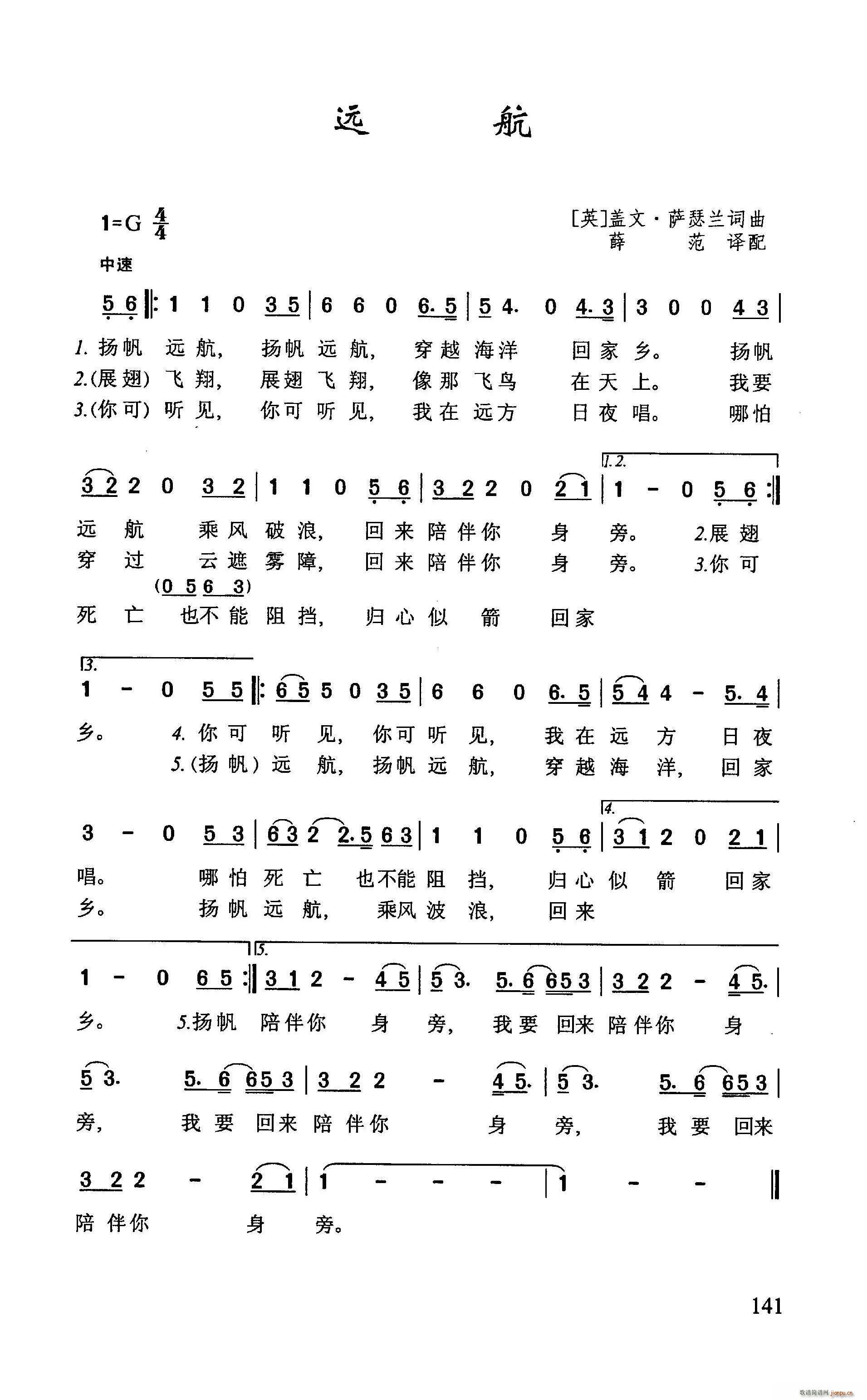 ?远航(三字歌谱)1