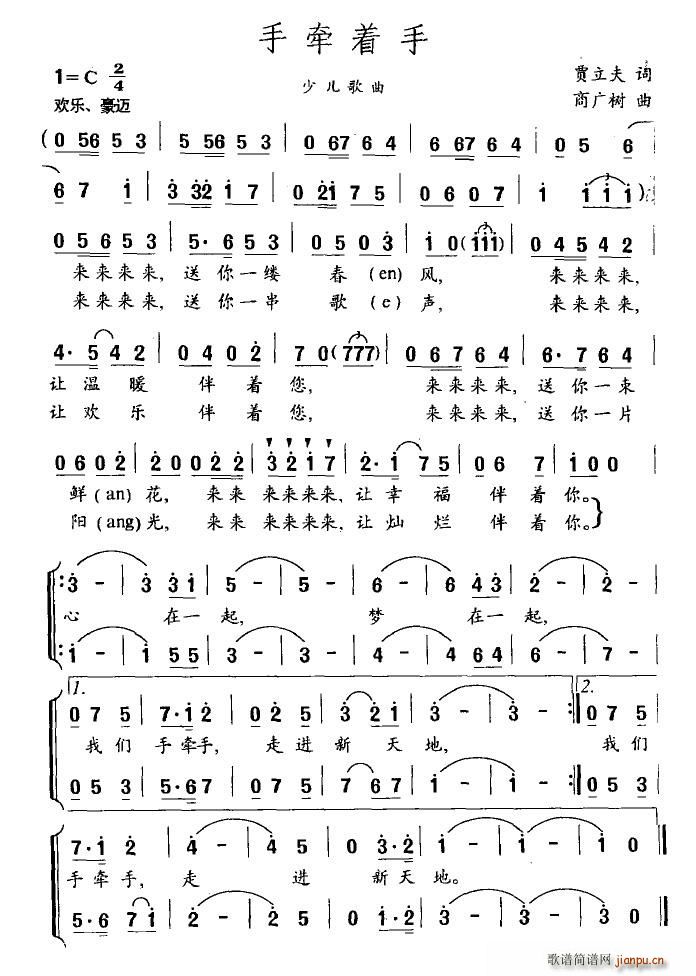 手牵着手(四字歌谱)1