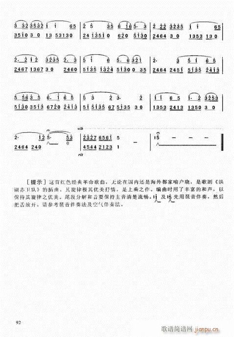 口琴自学教程81-100(口琴谱)12