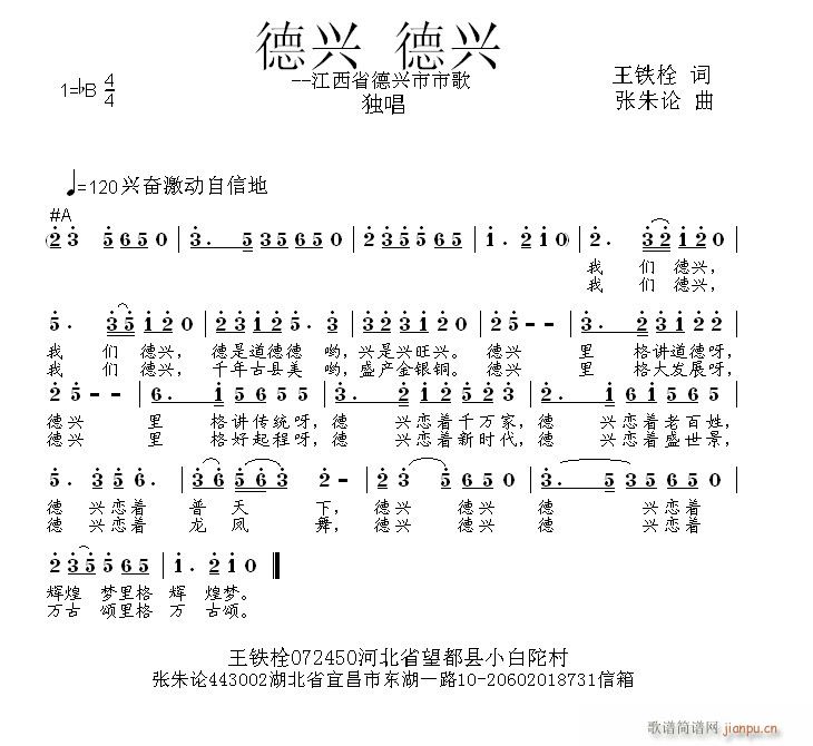 德兴(二字歌谱)1