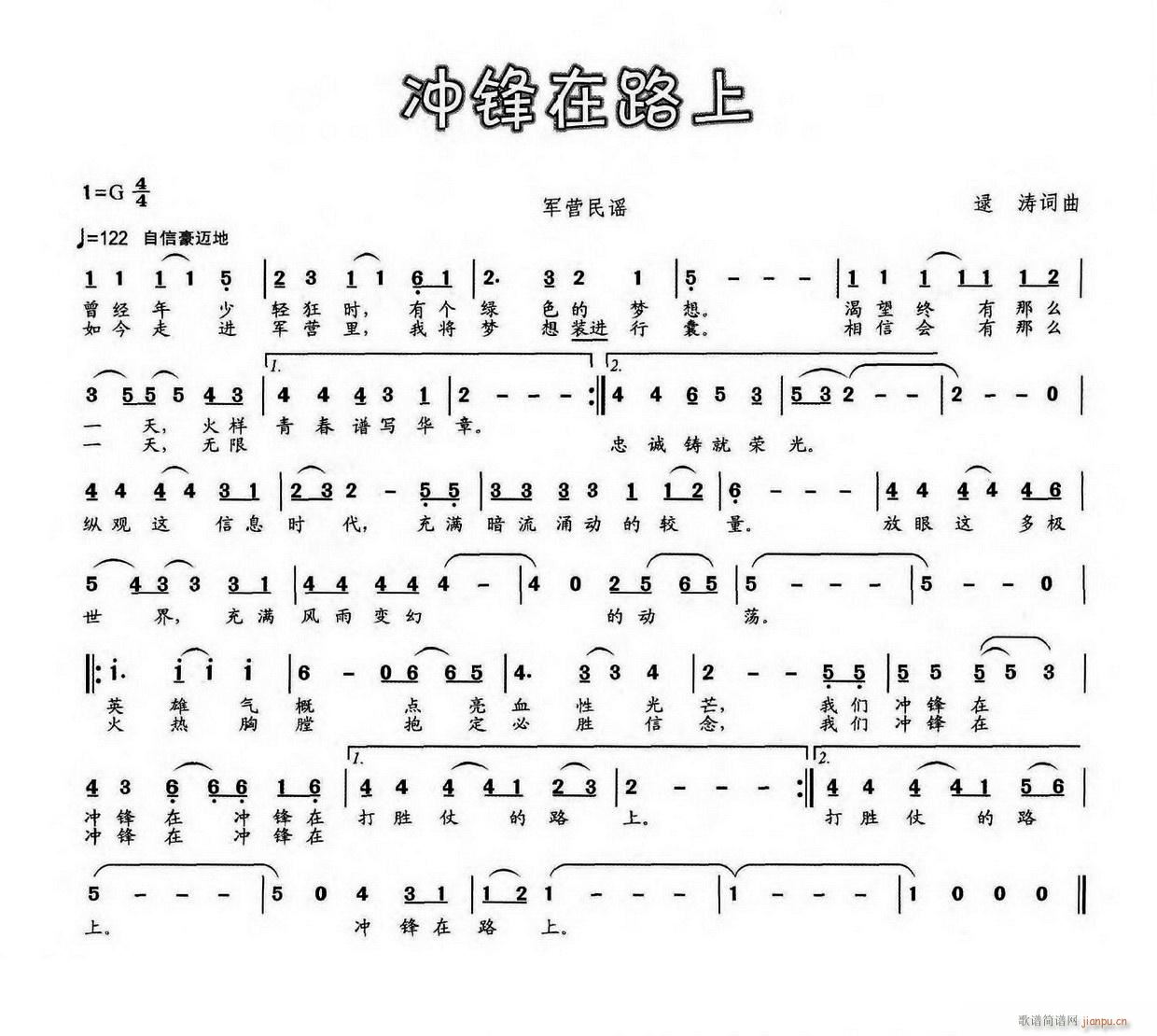 冲锋在路上(五字歌谱)1