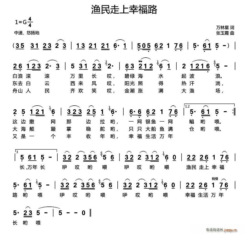 渔民走上幸福路(七字歌谱)1