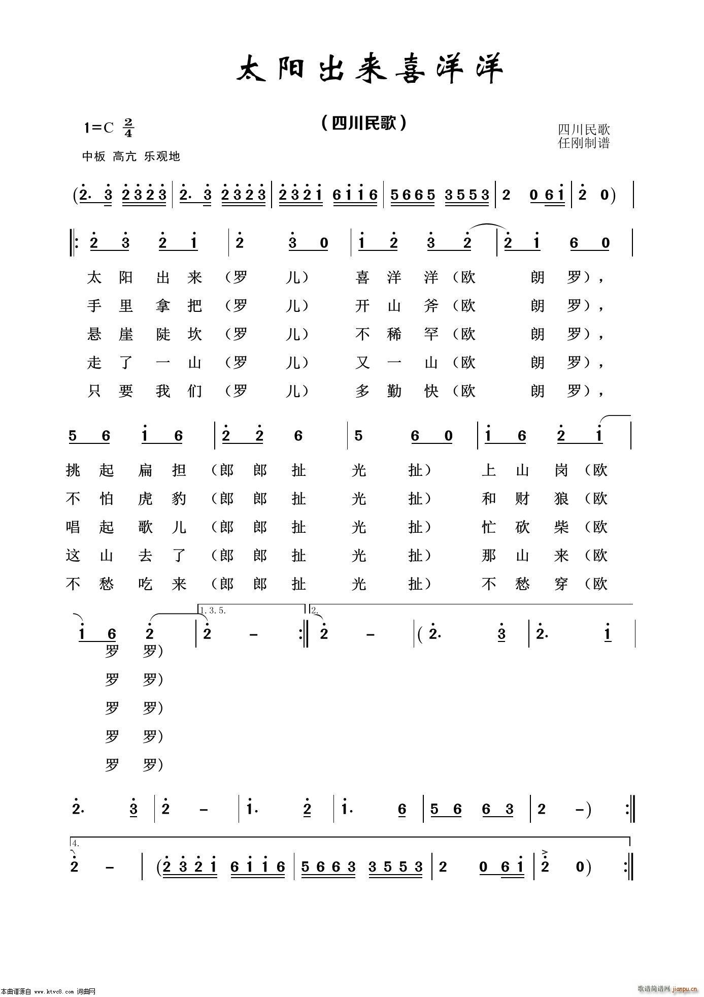 太阳出来喜洋洋 经典民歌100首(十字及以上)1