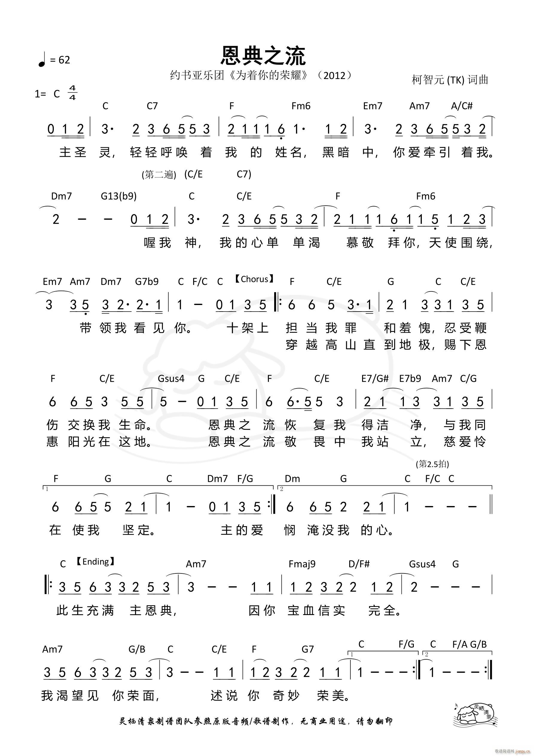 恩典之流(四字歌谱)1