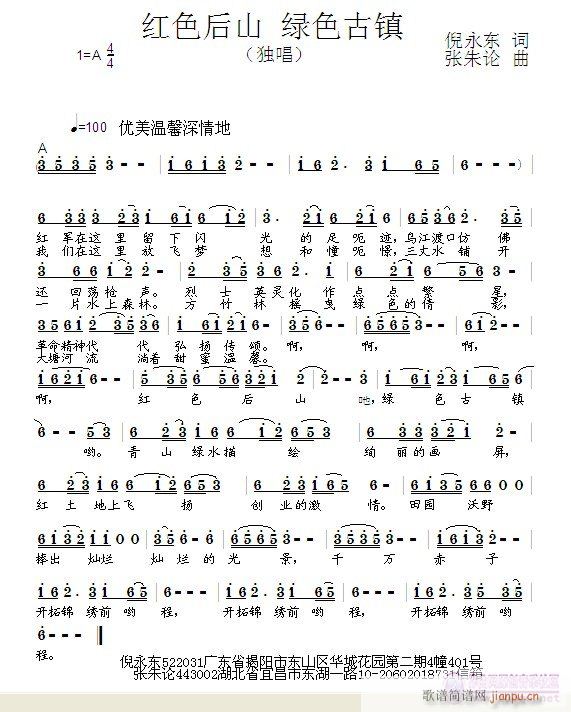 红色后山(四字歌谱)1