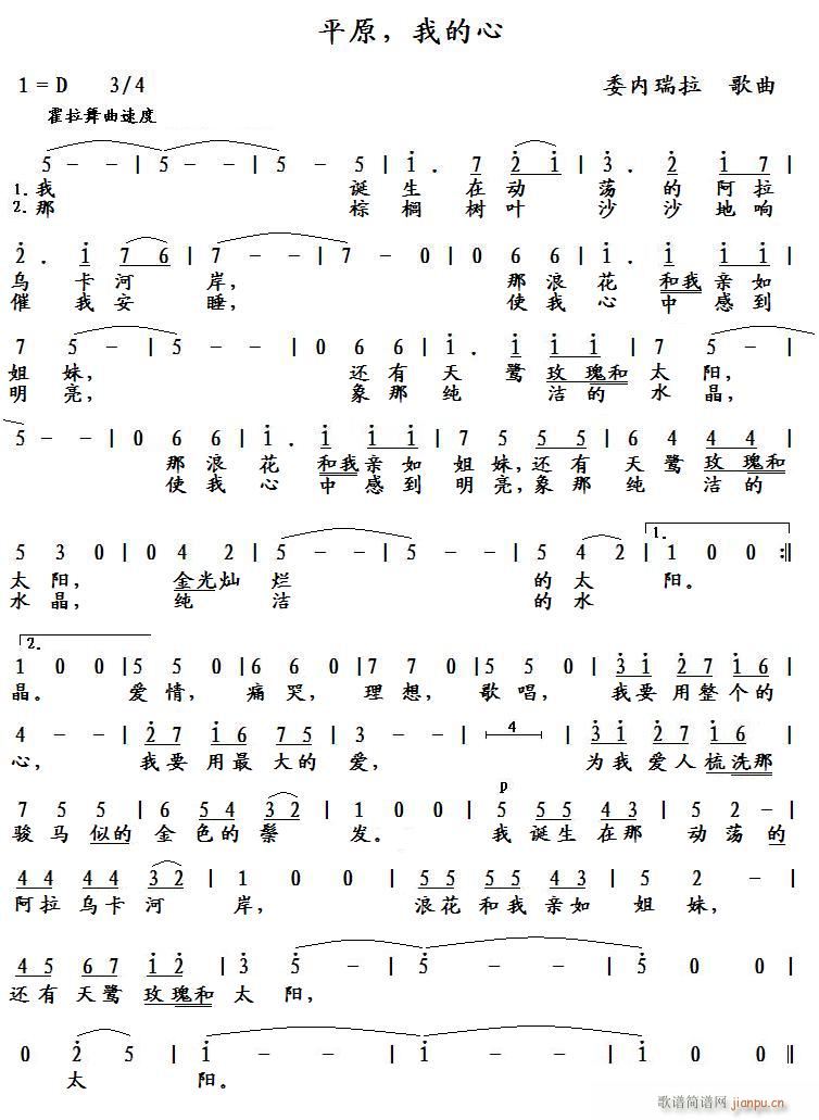 平原 我的心 委内瑞拉(十字及以上)1