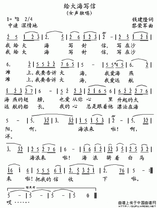 给大海写信(五字歌谱)1