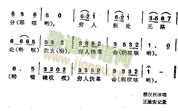 穷人小调(四字歌谱)3