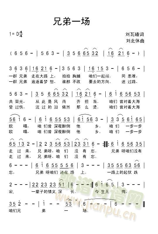 兄弟一场(四字歌谱)1