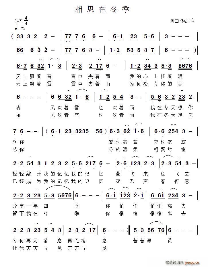 相思在冬季(五字歌谱)1