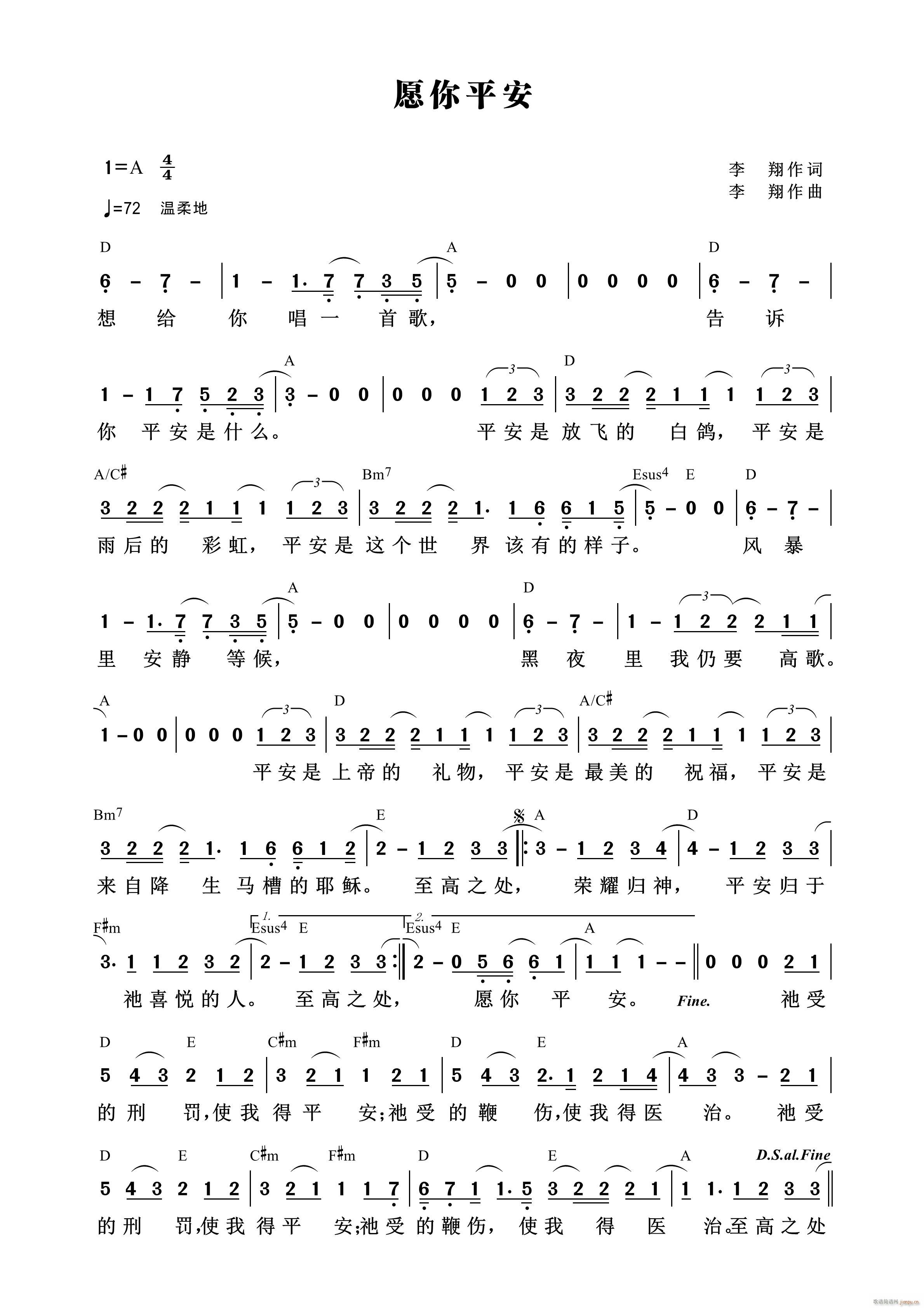 愿你平安 第845首(十字及以上)1