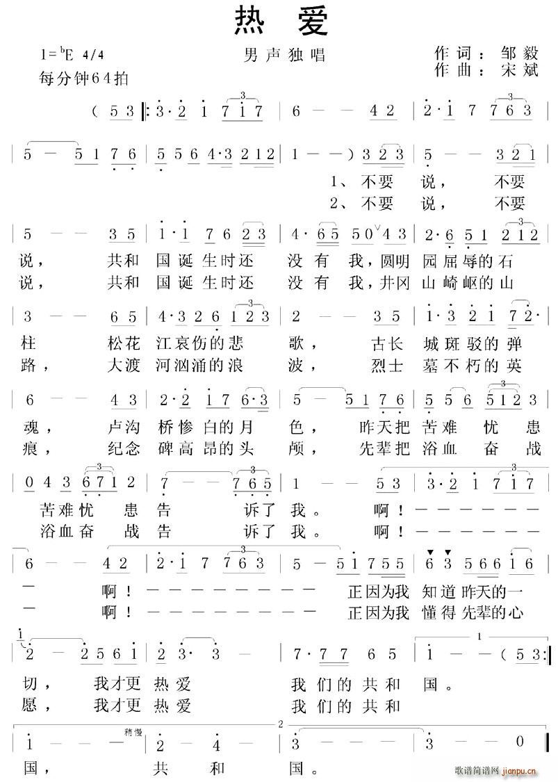 热爱(二字歌谱)1