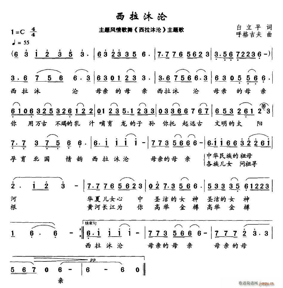 西拉沐伦(四字歌谱)1