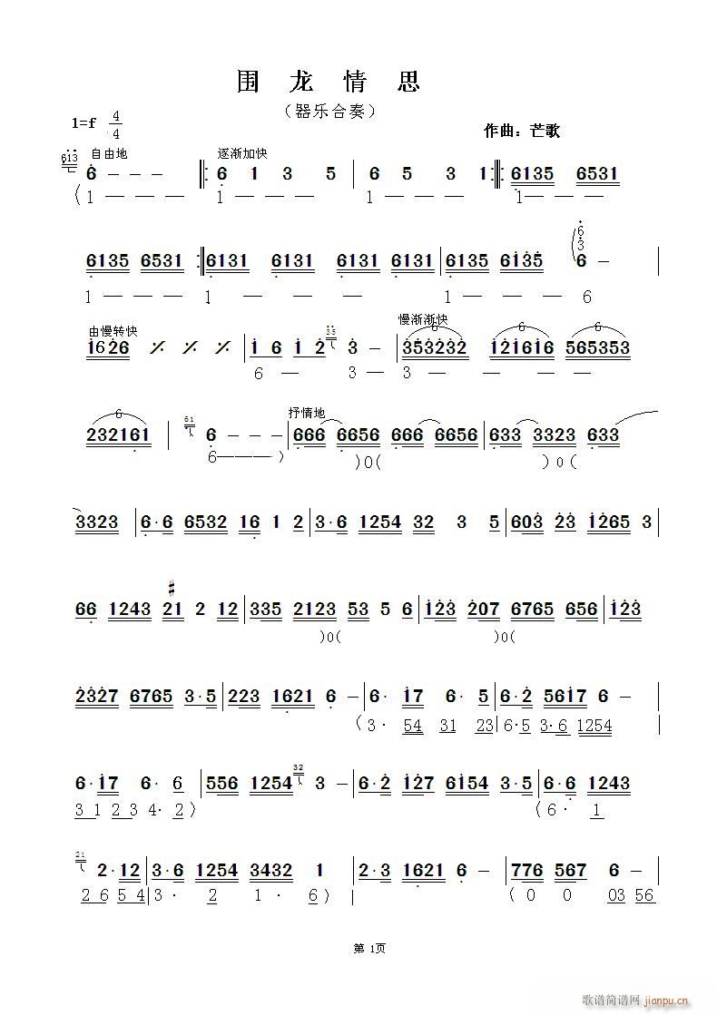 围龙情思(四字歌谱)1