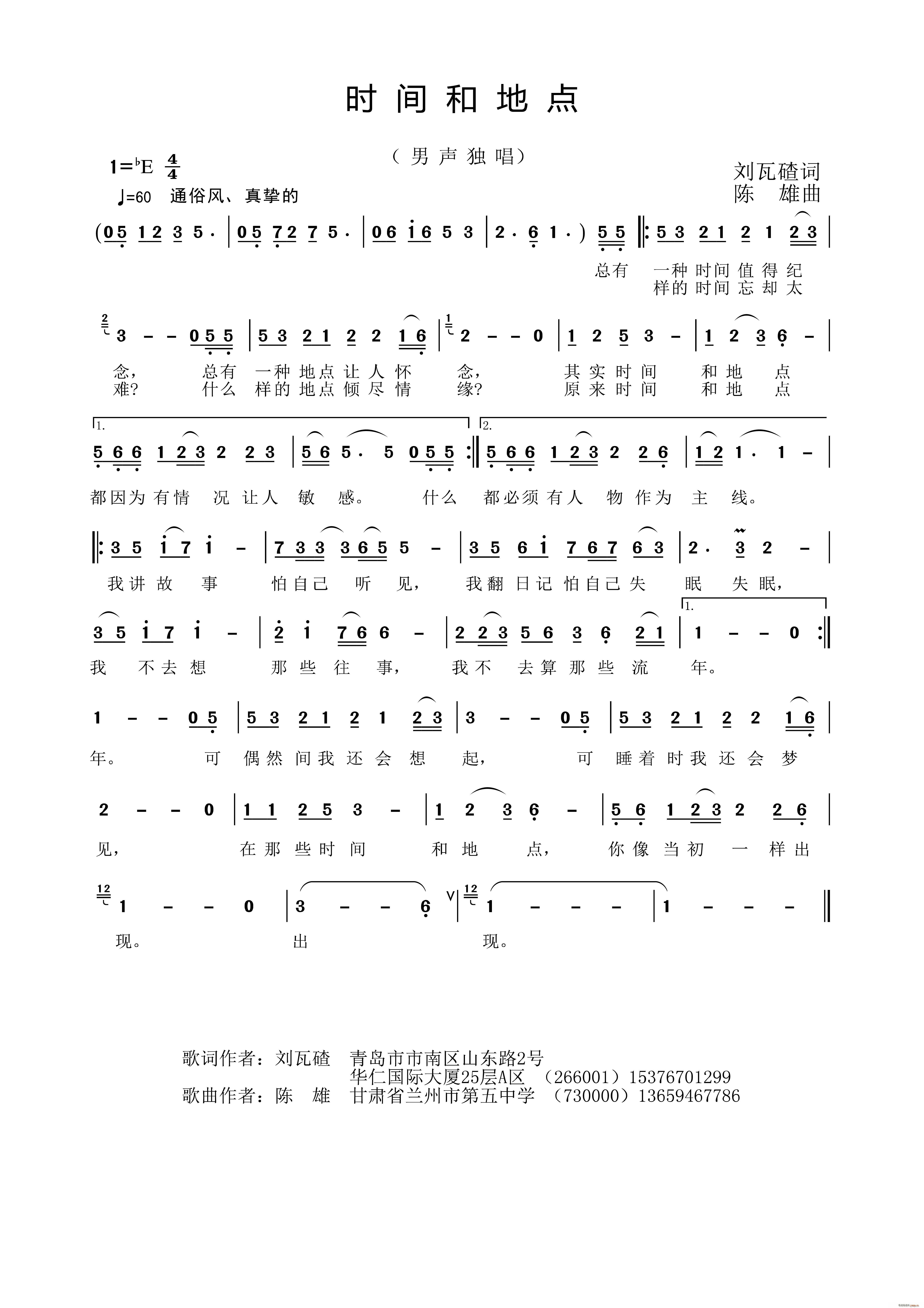 时间和地点(五字歌谱)1
