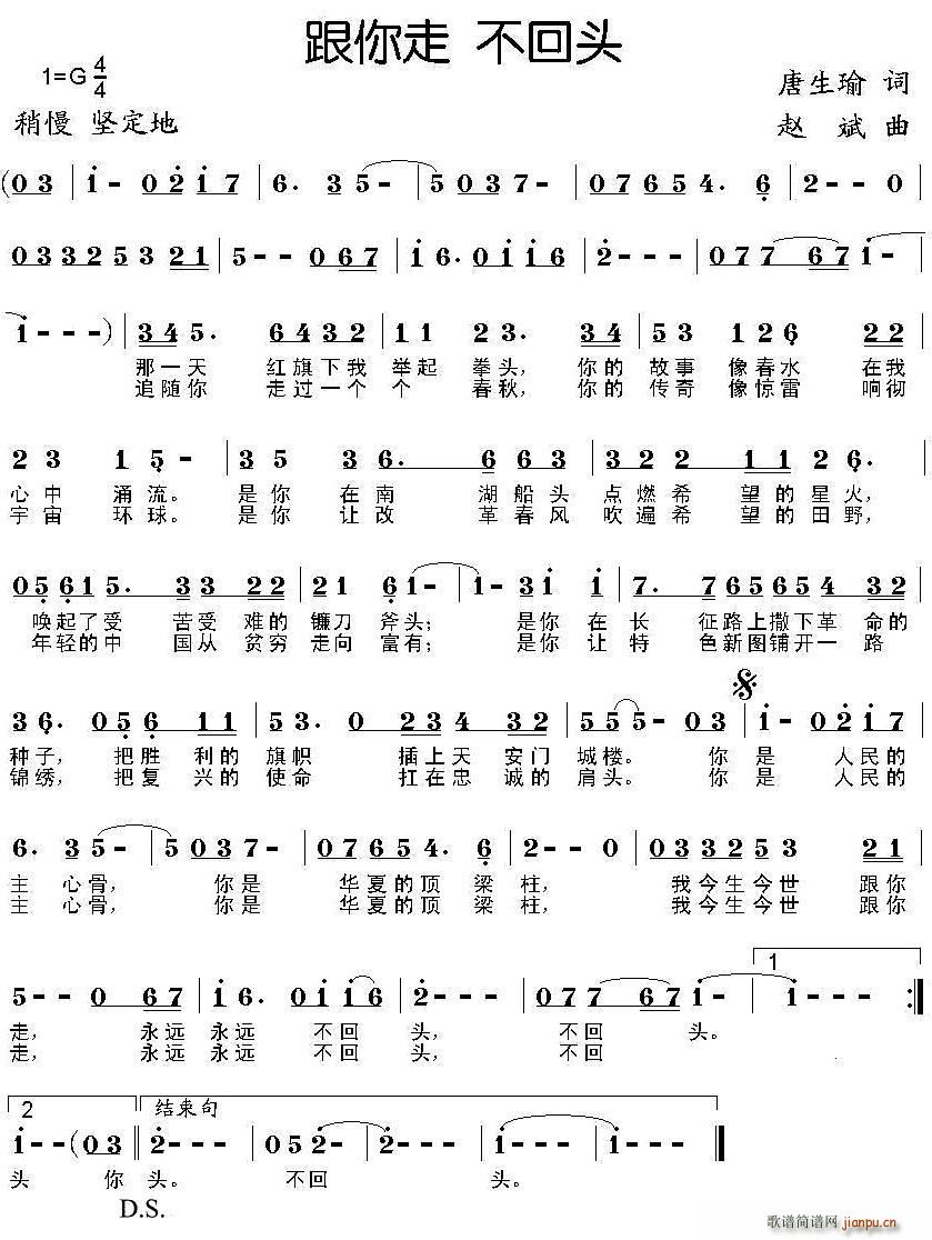 跟你走 不回头(七字歌谱)1