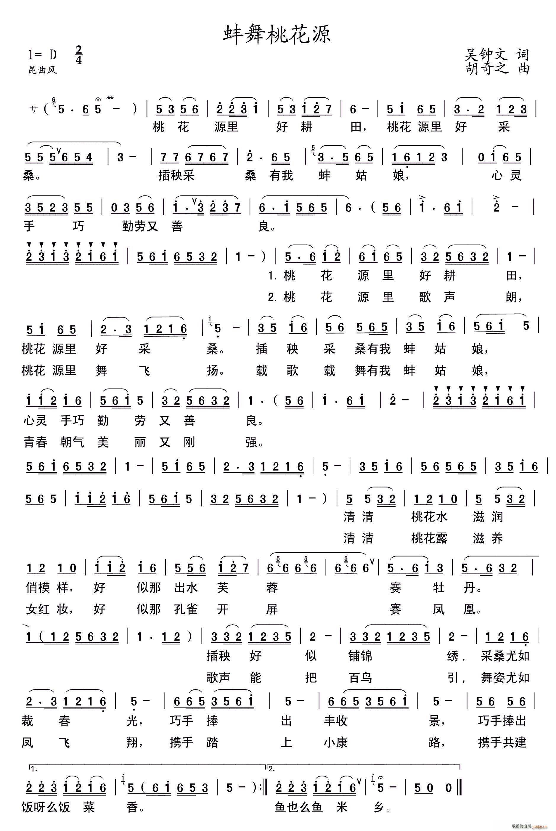 蚌舞桃花源(五字歌谱)1