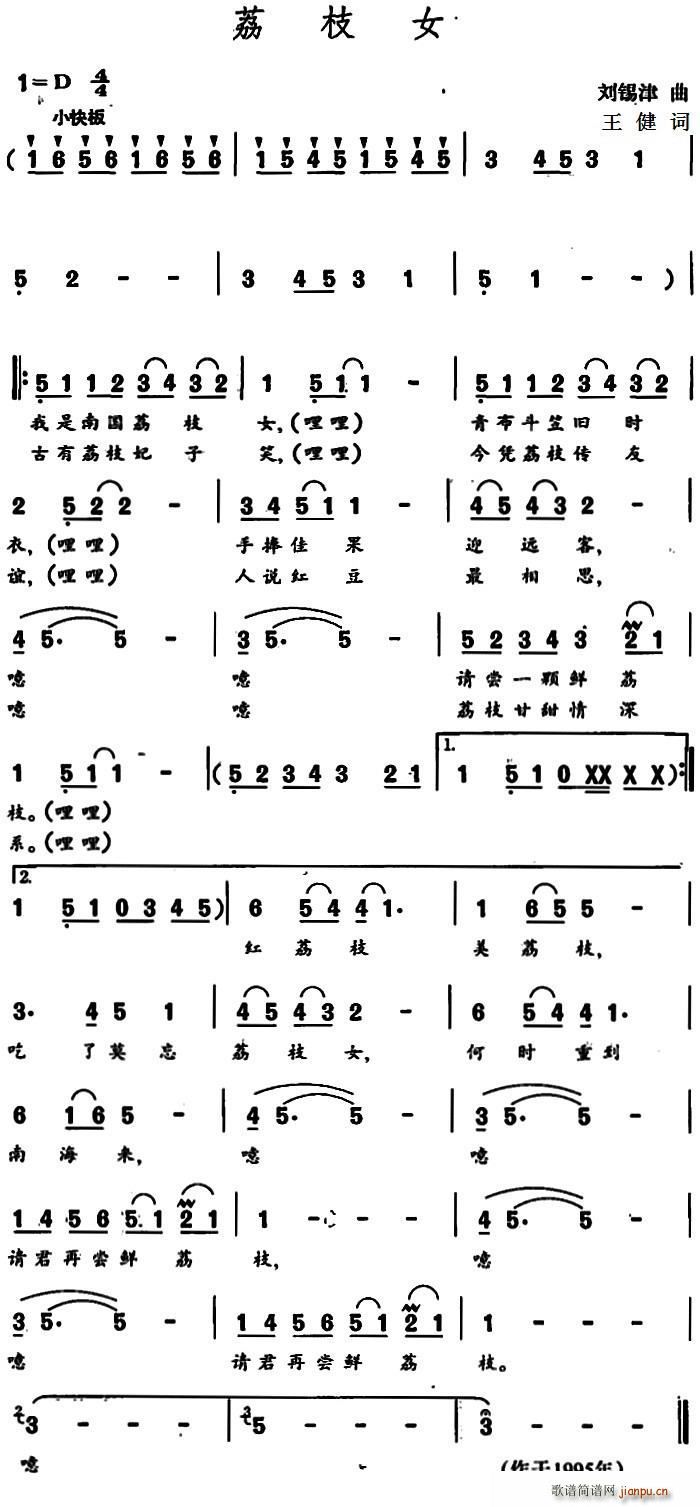 荔枝女(三字歌谱)1