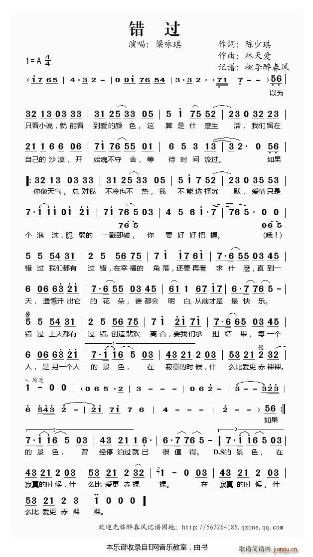 错过 梁咏琪(六字歌谱)1