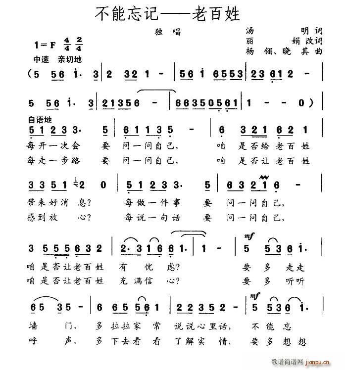 不能忘记—老百姓(八字歌谱)1