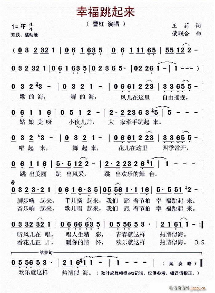 幸福跳起来(五字歌谱)1