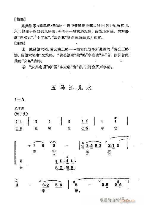 京剧群曲汇编21-60(京剧曲谱)23