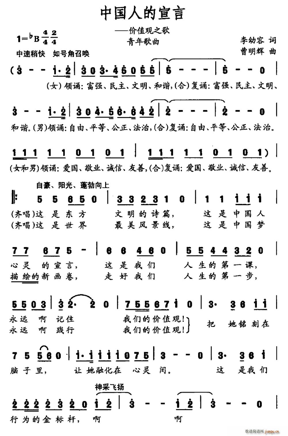 中国人的宣言 价值观之歌(十字及以上)1