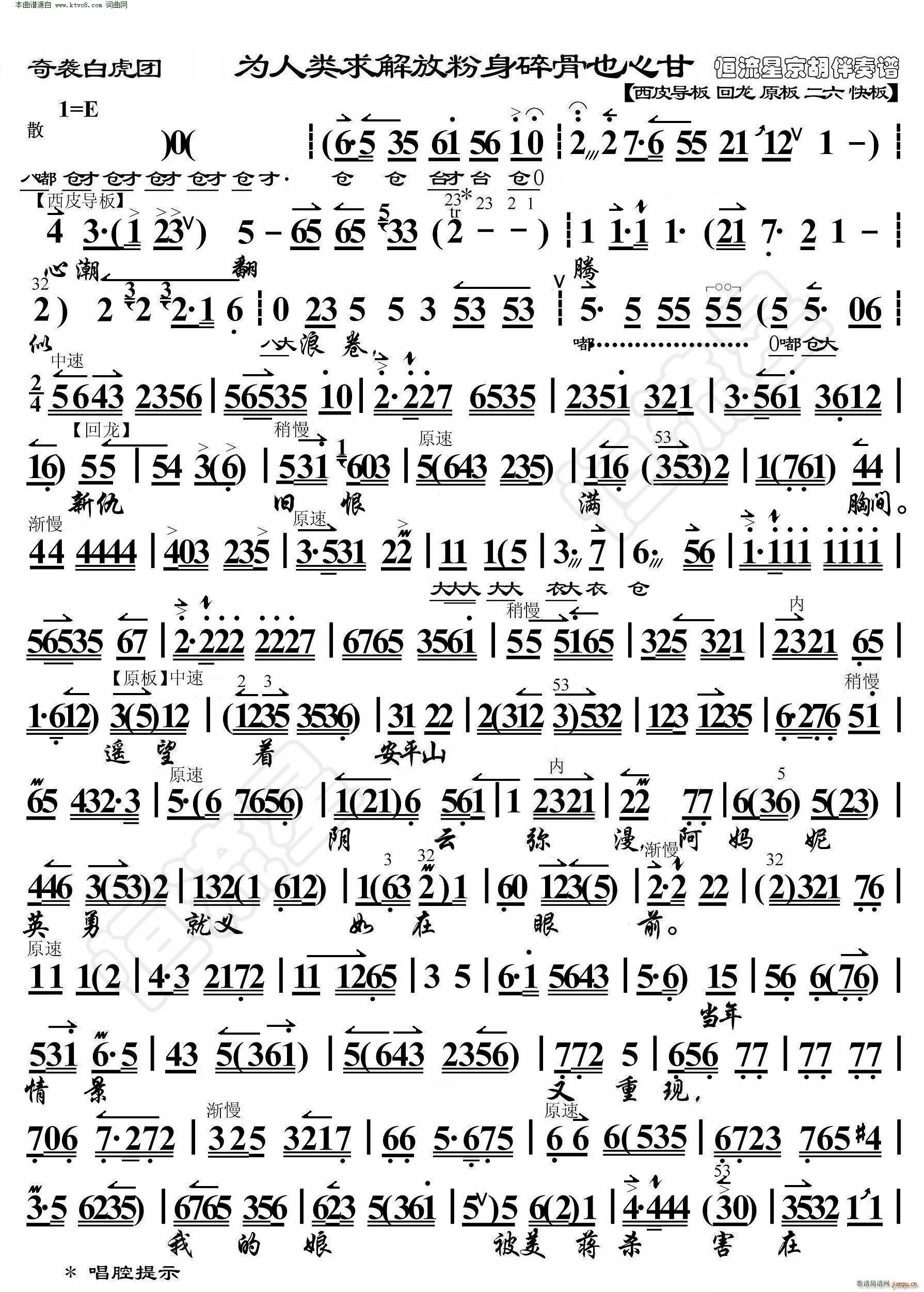 奇袭白虎团 为人类求解放粉身碎骨也心甘 京胡伴奏谱(京剧曲谱)1