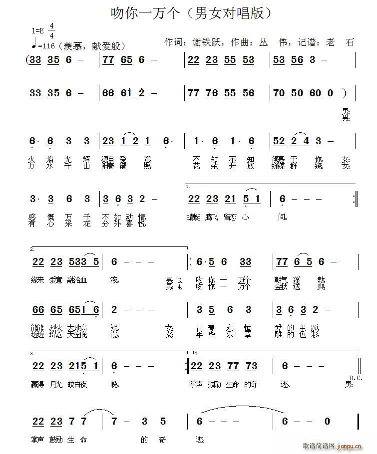 吻你一万个(五字歌谱)1
