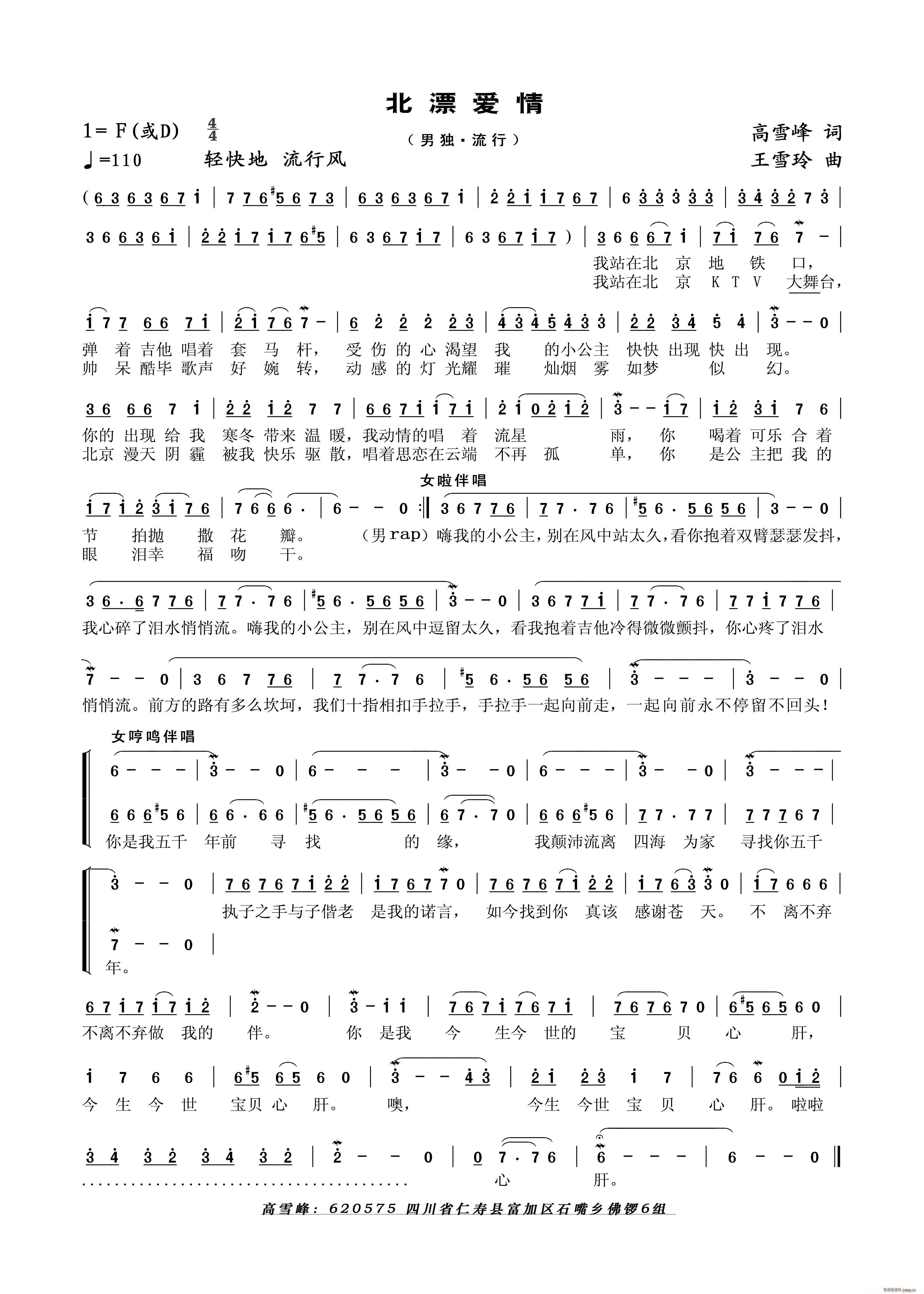 北漂爱情(四字歌谱)1