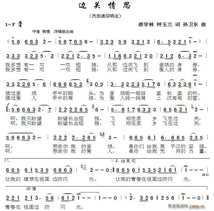 边关情思(四字歌谱)1