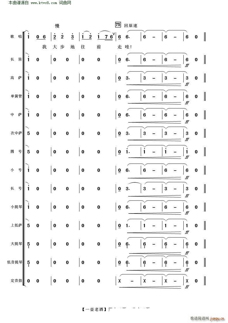 一壶老酒 歌曲伴奏(总谱)12