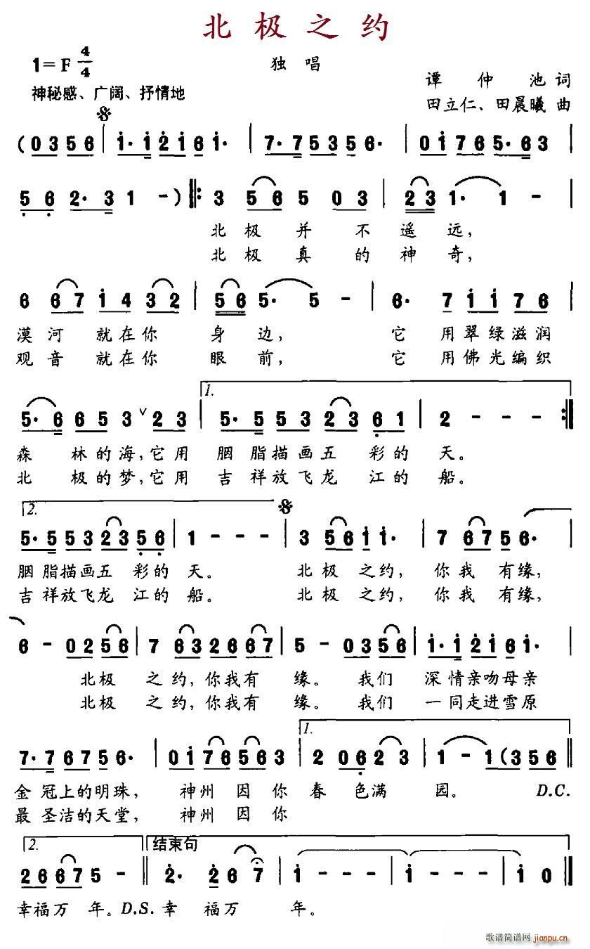 北极之约(四字歌谱)1